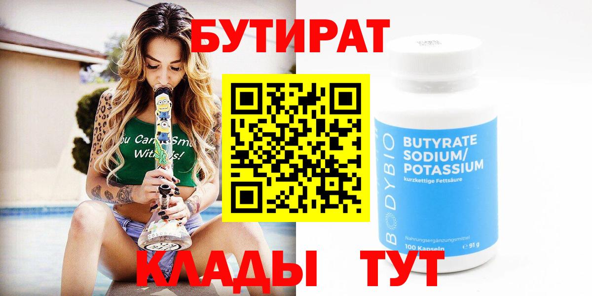 БУТИРАТ бутик Лангепас