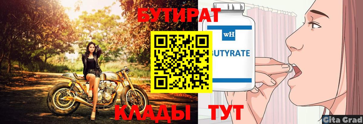 Лангепас  БУТИРАТ  Вход с VPN  Бутират буратино 