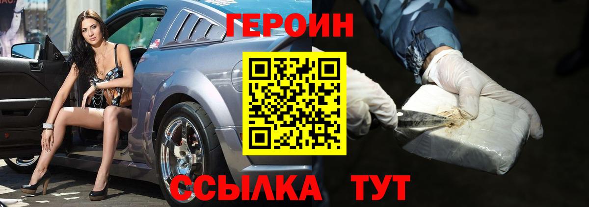 ГЕРОИН Heroin Лангепас
