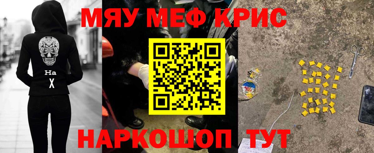 Мефедрон кристаллы Лангепас