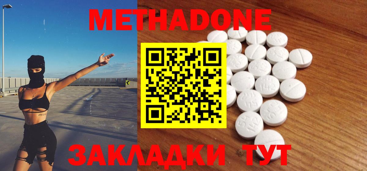 Метадон methadone Лангепас